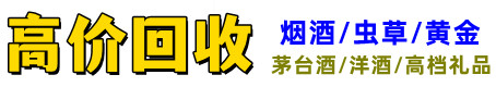 密云小宝烟酒回收店
